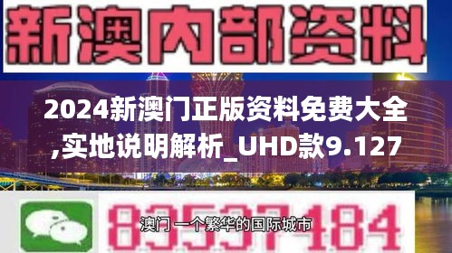 2025年新澳门与香港正版免费警惕虚假宣传、全面解答与解释落实